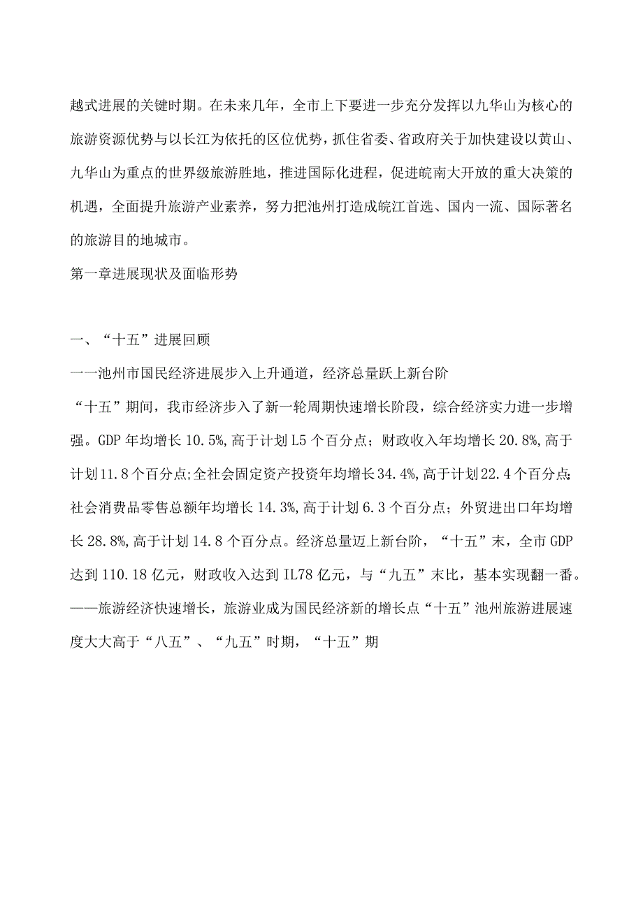 旅游产业振兴的发展状况.docx_第2页