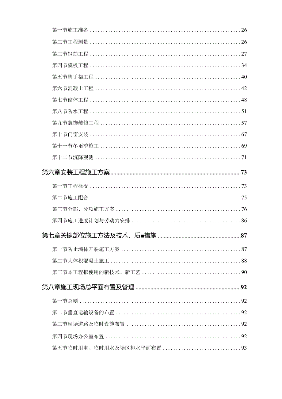 某电力设计院高层住宅主楼工程838726388.docx_第2页