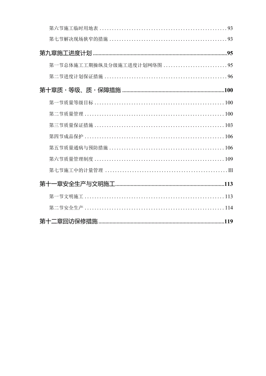 某电力设计院高层住宅主楼工程838726388.docx_第3页