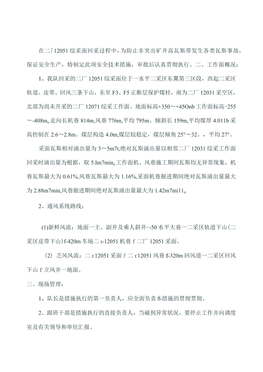 瓦斯安全技术措施剖析.docx_第2页