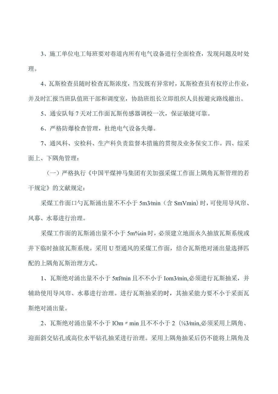 瓦斯安全技术措施剖析.docx_第3页