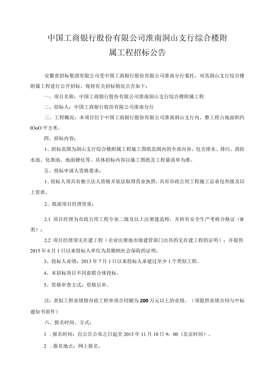 某综合楼附属工程招标文件.docx_第2页