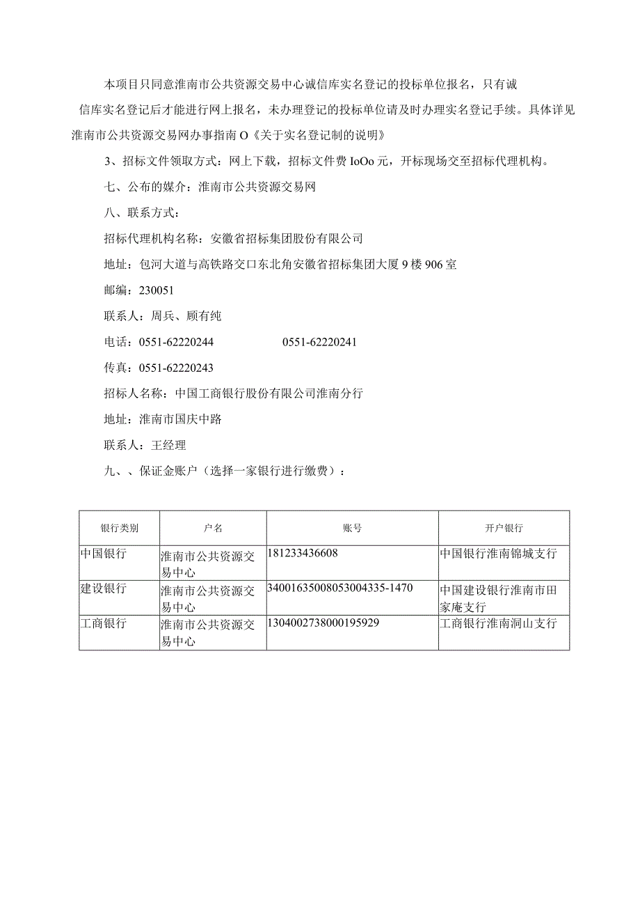 某综合楼附属工程招标文件.docx_第3页