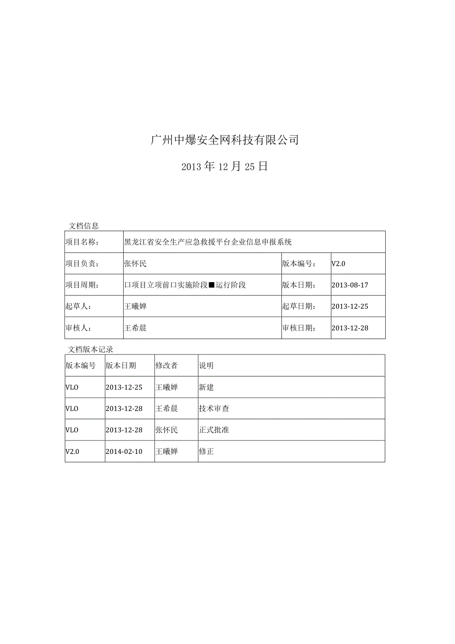 某省应急救援指挥平台用户操作手册.docx_第2页