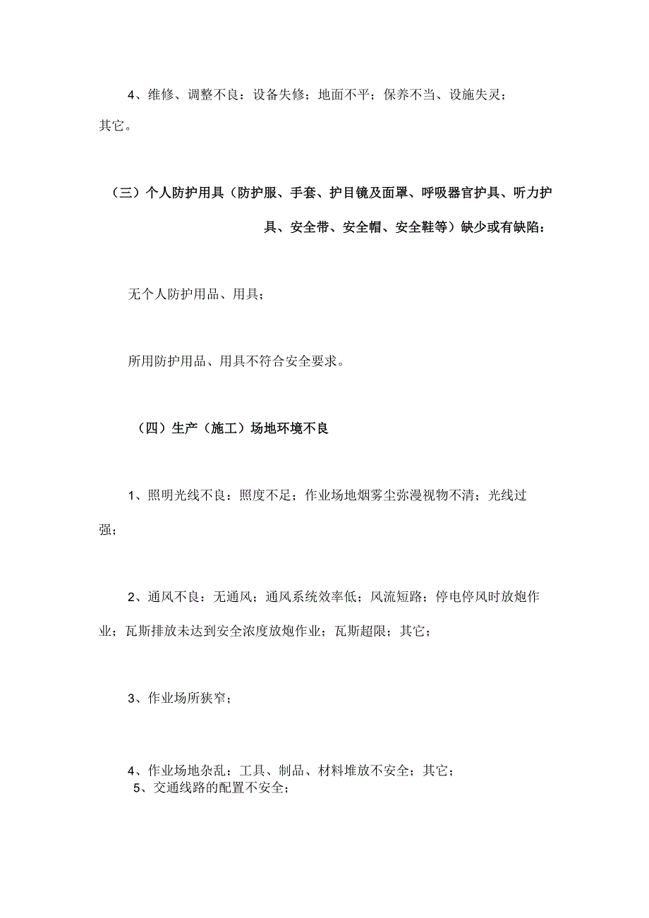 物业公司社区维护常见设备设施隐患清单.docx_第2页