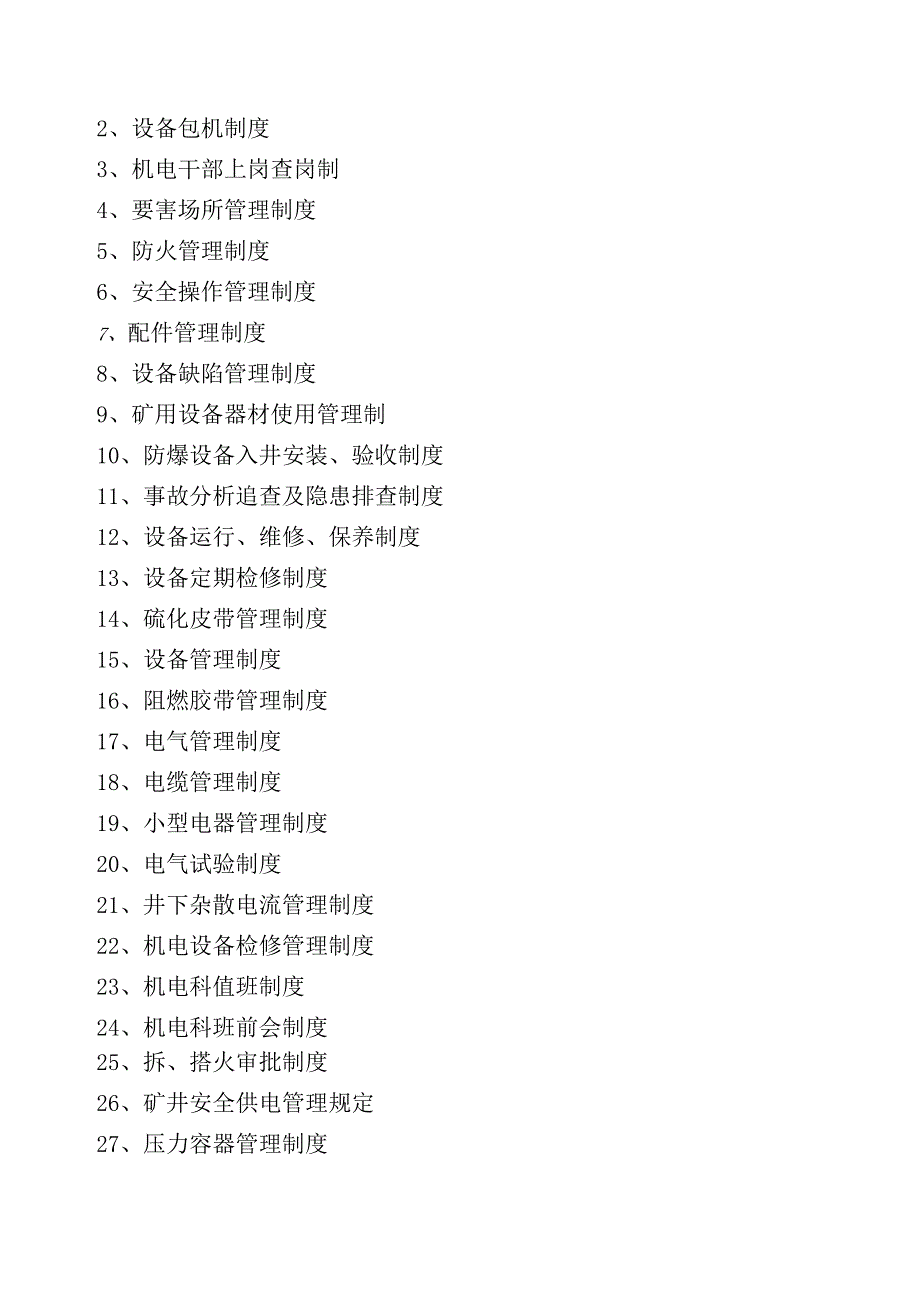 标准化管理制度装订成册.docx_第3页