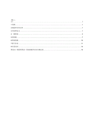 油船清洗舱安全作业要求word文档.docx