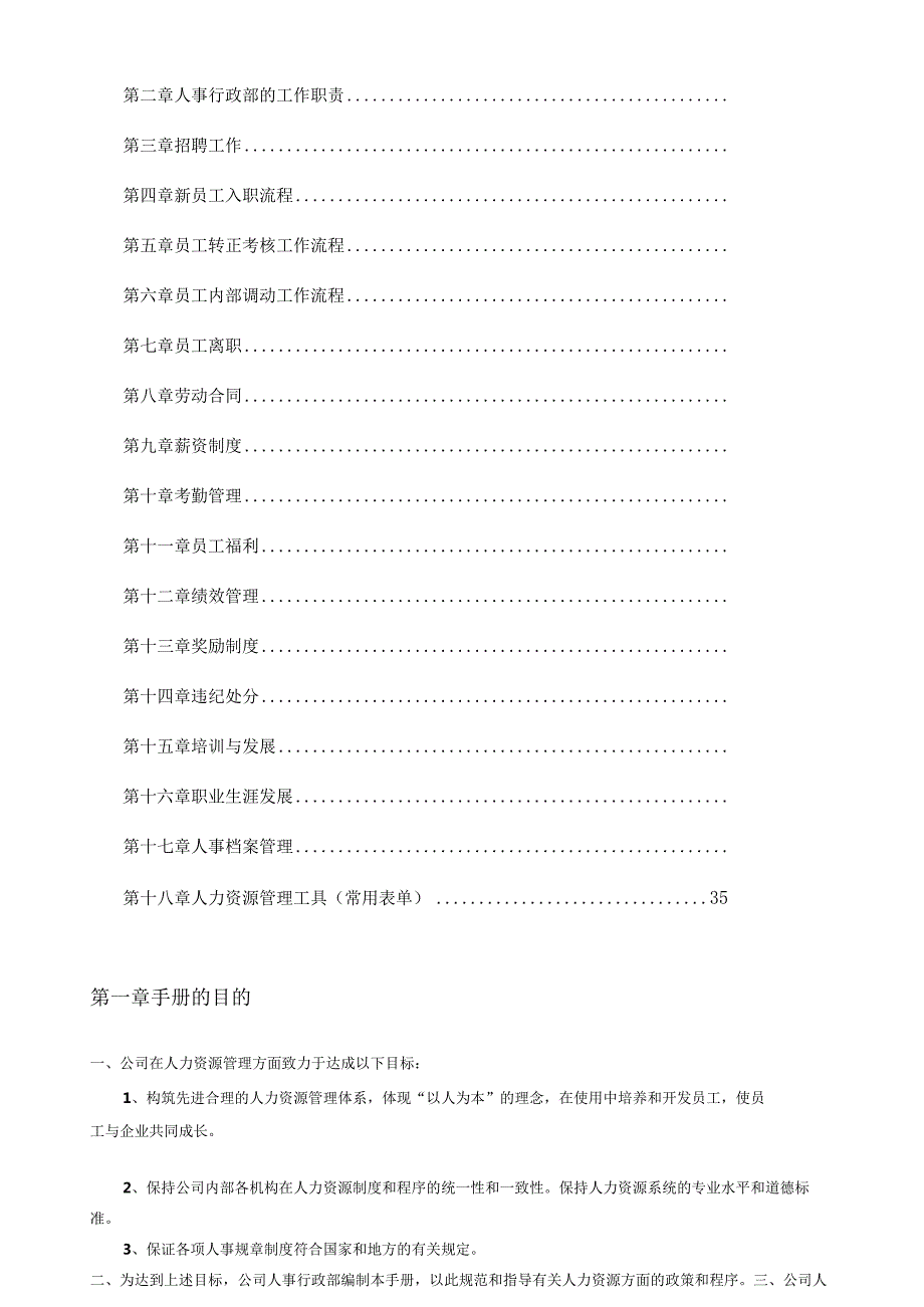 某公司人力资源部工作流程汇编.docx_第2页