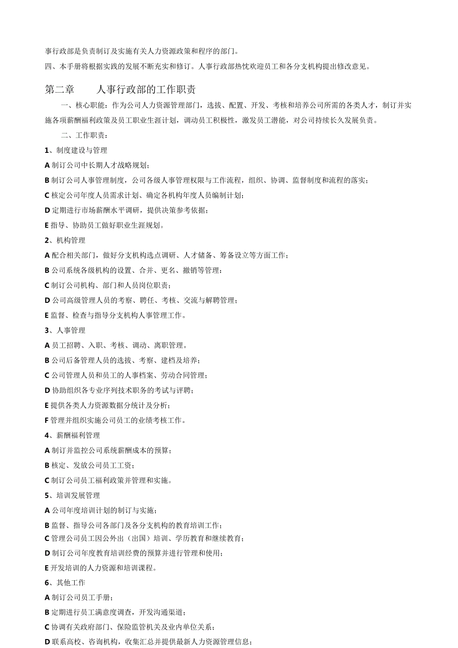 某公司人力资源部工作流程汇编.docx_第3页