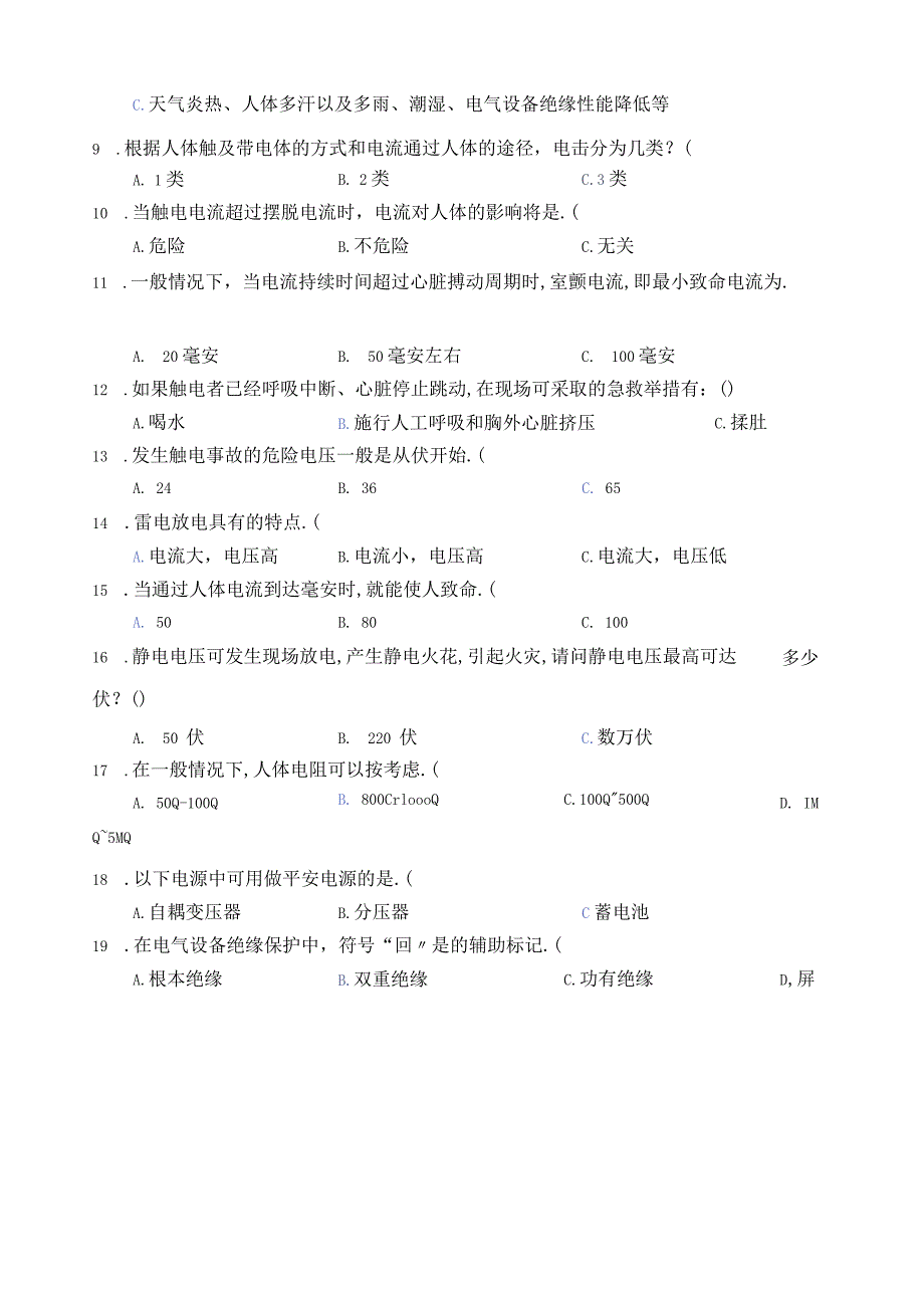 电气安全技术试题.docx_第2页