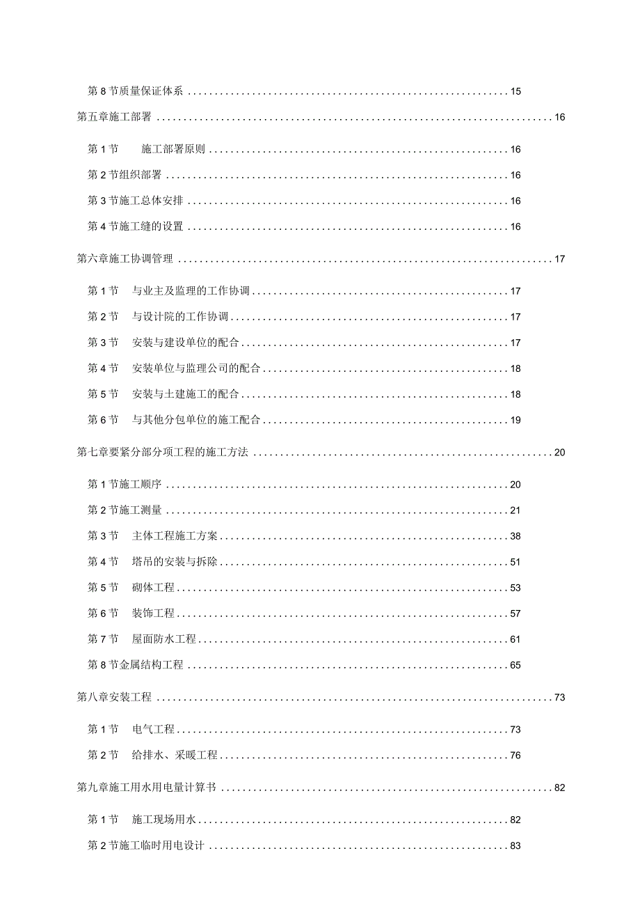 某高层建筑施工设计方案.docx_第2页