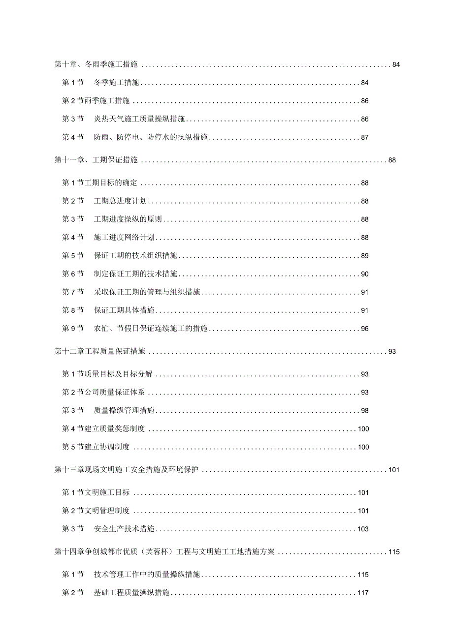 某高层建筑施工设计方案.docx_第3页