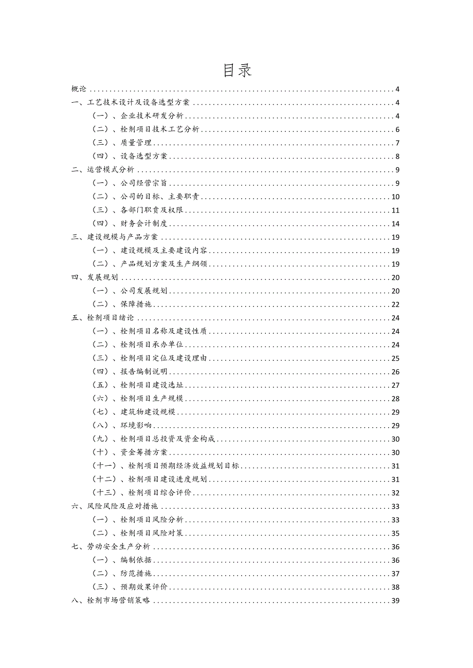 栓剂行业商业计划书.docx_第2页