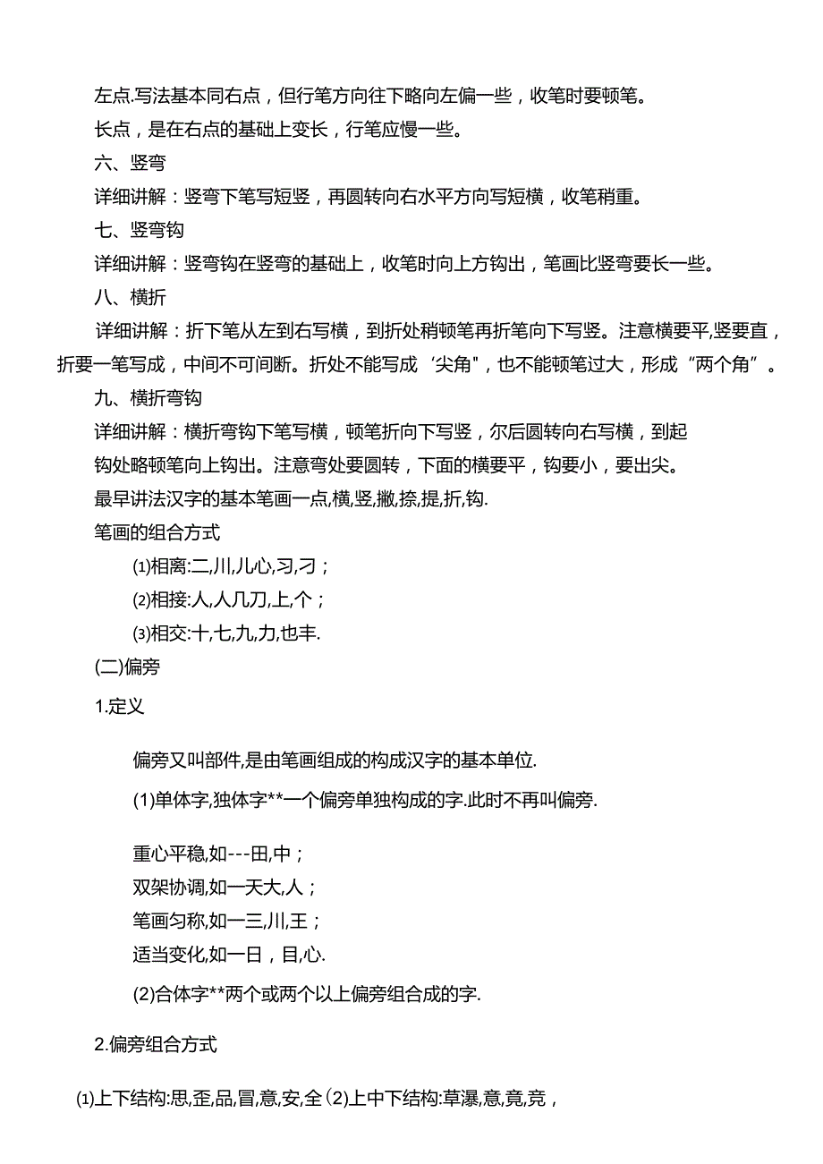 汉字基本笔画书写要求.docx_第2页