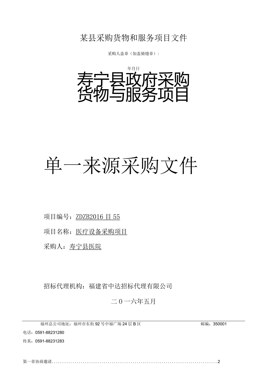 某县采购货物和服务项目文件.docx_第1页