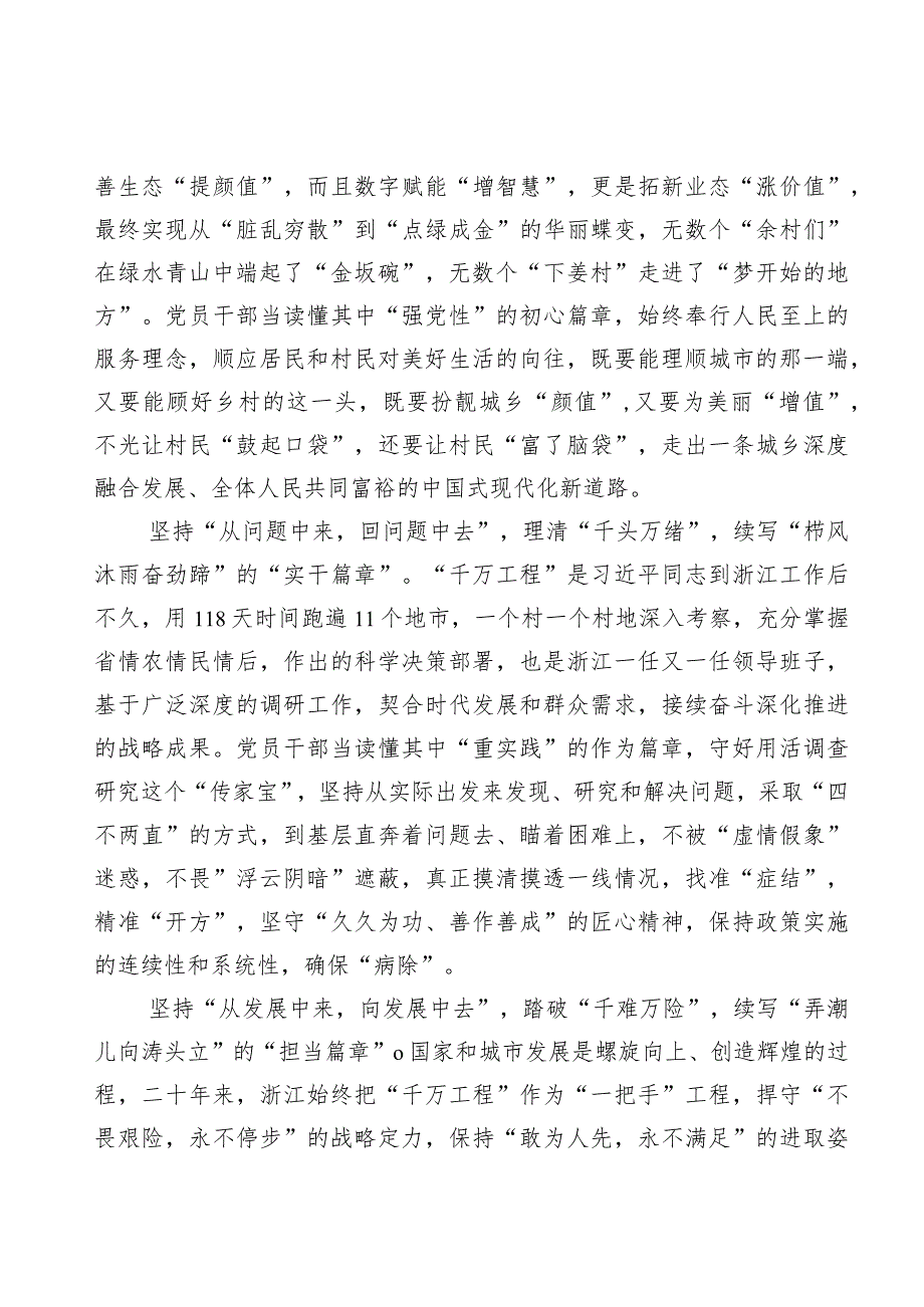 浙江“千万工程”经验案例专题学习研讨心得体会发言材料.docx_第2页