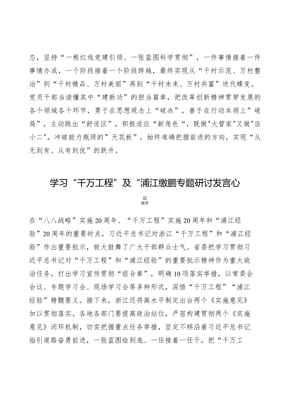 浙江“千万工程”经验案例专题学习研讨心得体会发言材料.docx_第3页