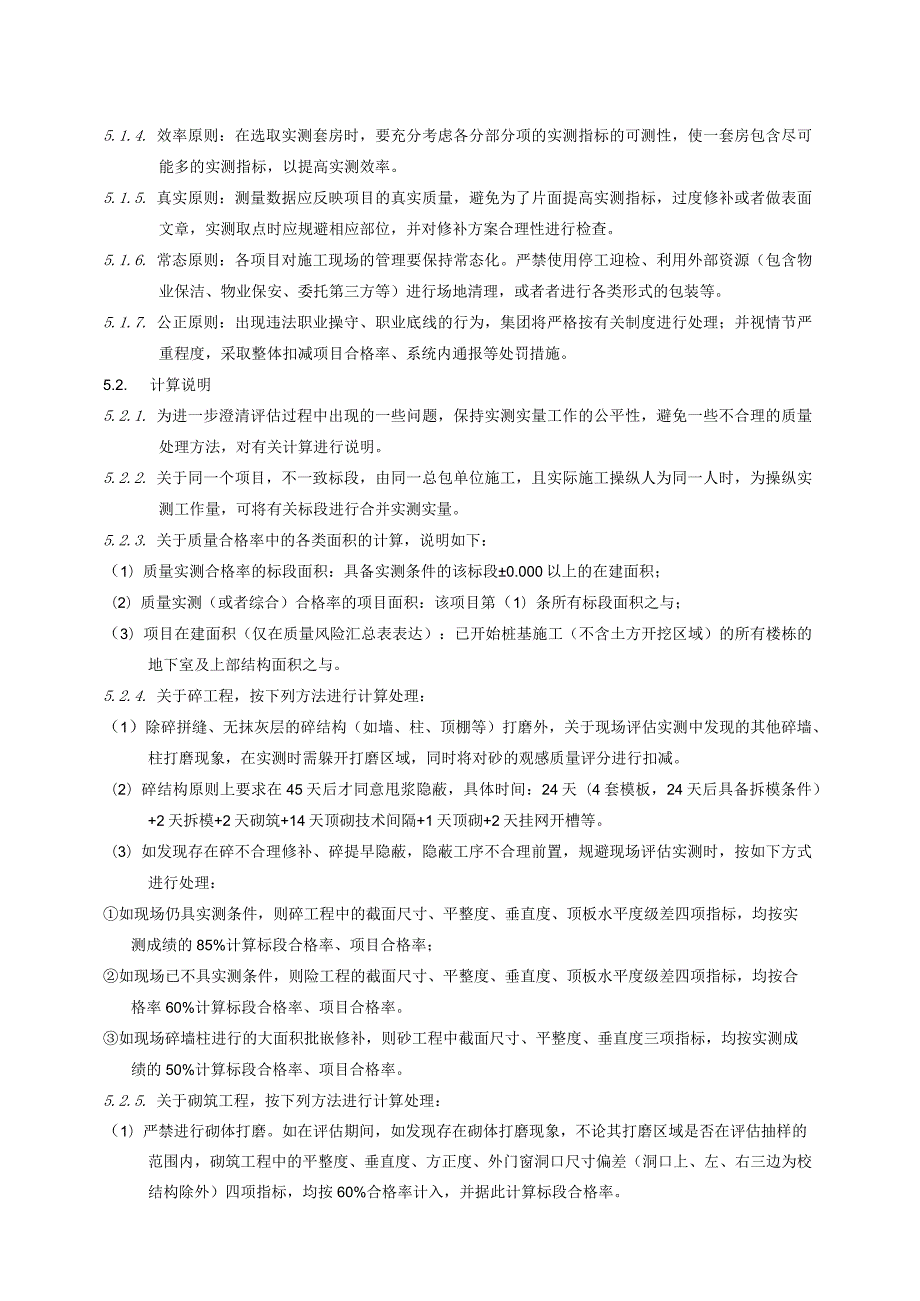 旭辉工程质量实测实量作业指引及相关标准.docx_第3页