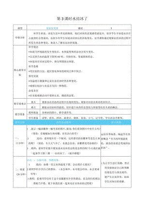 水结冰了核心素养目标教案表格式新教科版科学三年级上册.docx