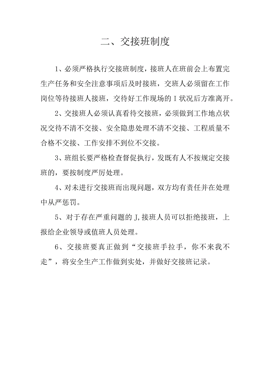 班组安全管理的基本规章制度.docx_第2页