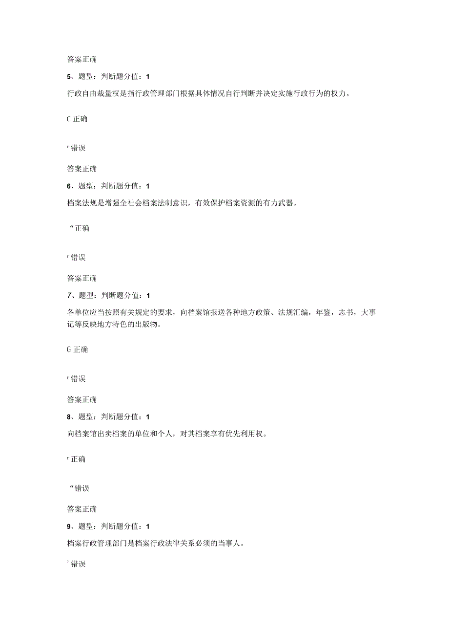 档案法规知识基础试题.docx_第2页