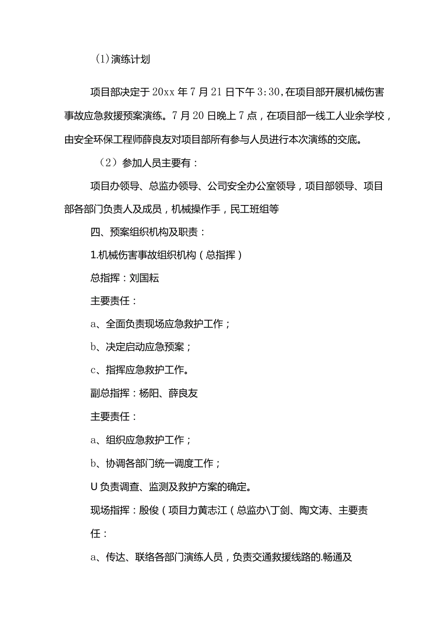 机械伤害事故应急预案范文模板.docx_第2页