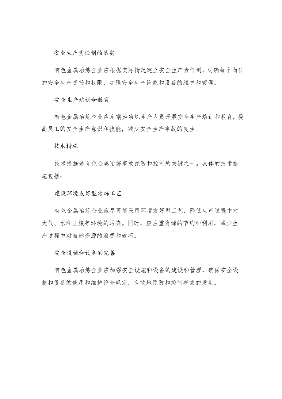 有色金属冶炼事故的预防与控制的主要技术措施.docx_第2页