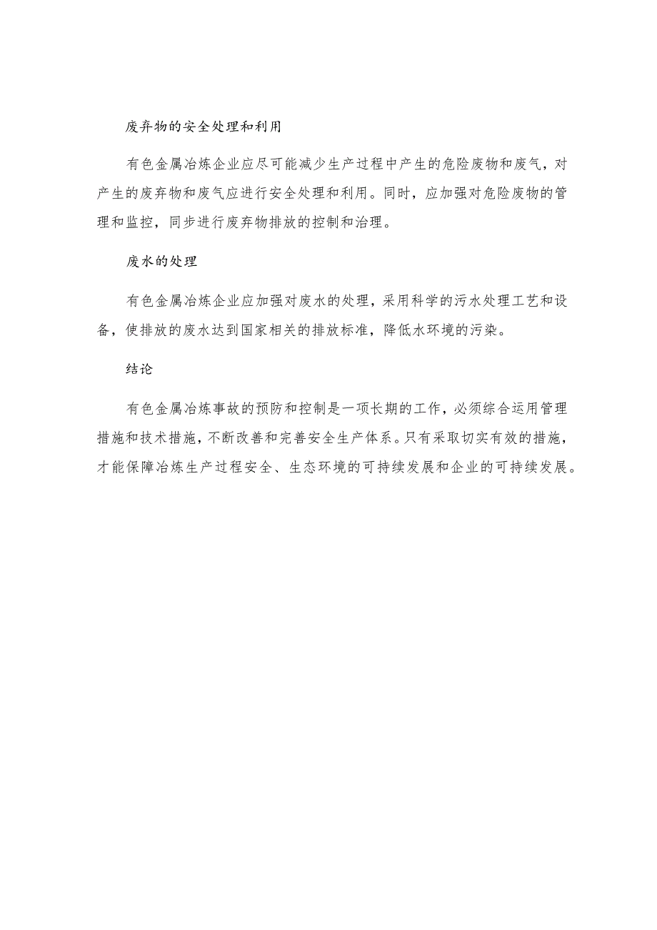 有色金属冶炼事故的预防与控制的主要技术措施.docx_第3页