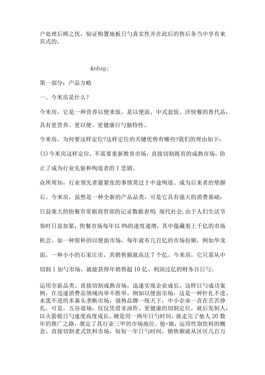 活动策划案例精选.docx_第2页