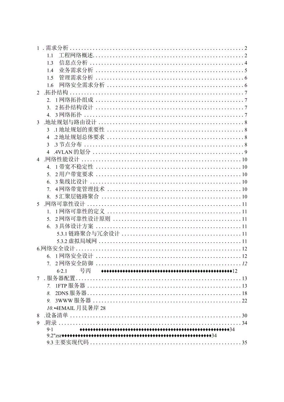 楼宇网络设计.docx_第1页