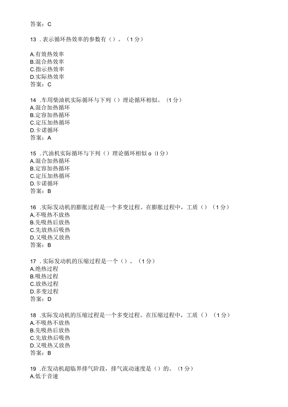 滨州学院汽车发动机原理期末复习题及参考答案.docx_第3页