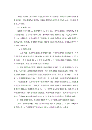 班主任计划和总结及班主任手册.docx