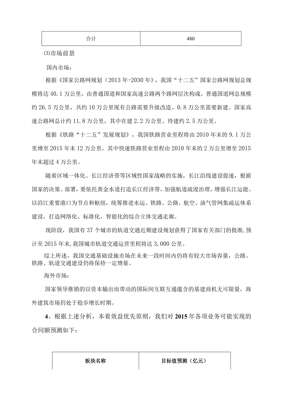 某航局2015年生产经营目标预测分析报告.docx_第3页