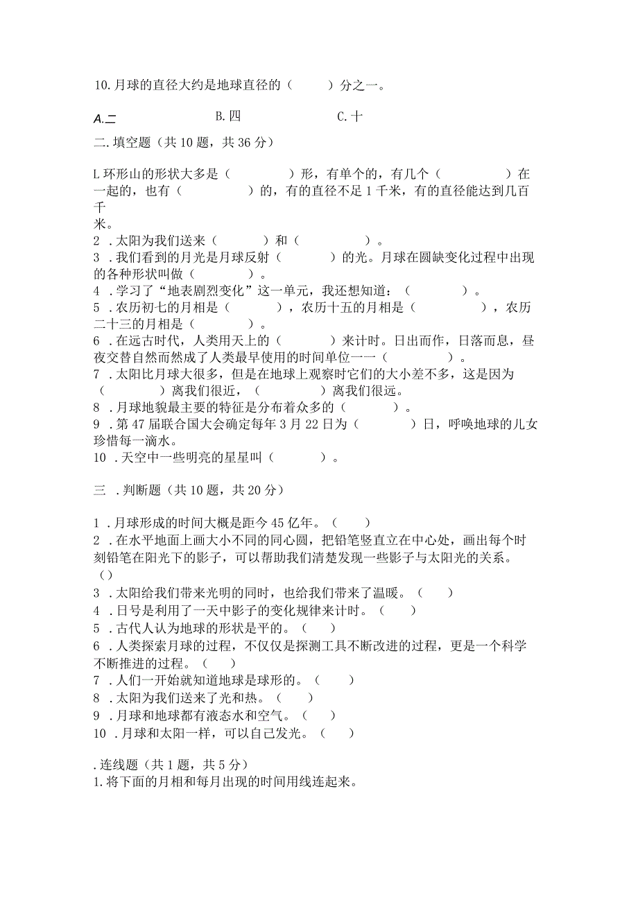 教科版科学三年级下册第三单元《太阳、地球和月球》测试卷【夺分金卷】.docx_第3页