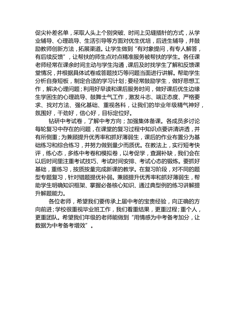 校长在初三复习迎考教师动员会议上讲话+初三教师会议上讲话.docx_第2页