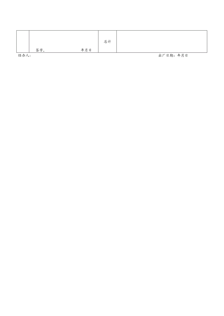 汽车维修施工单.docx_第3页