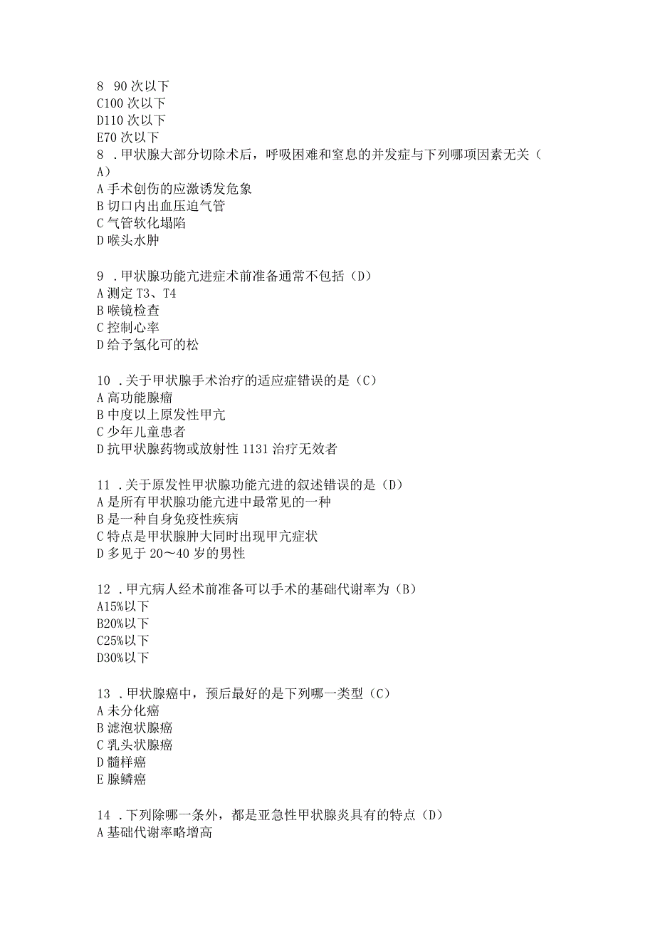 甲乳外科专科理论考试题库真题含答案.docx_第2页