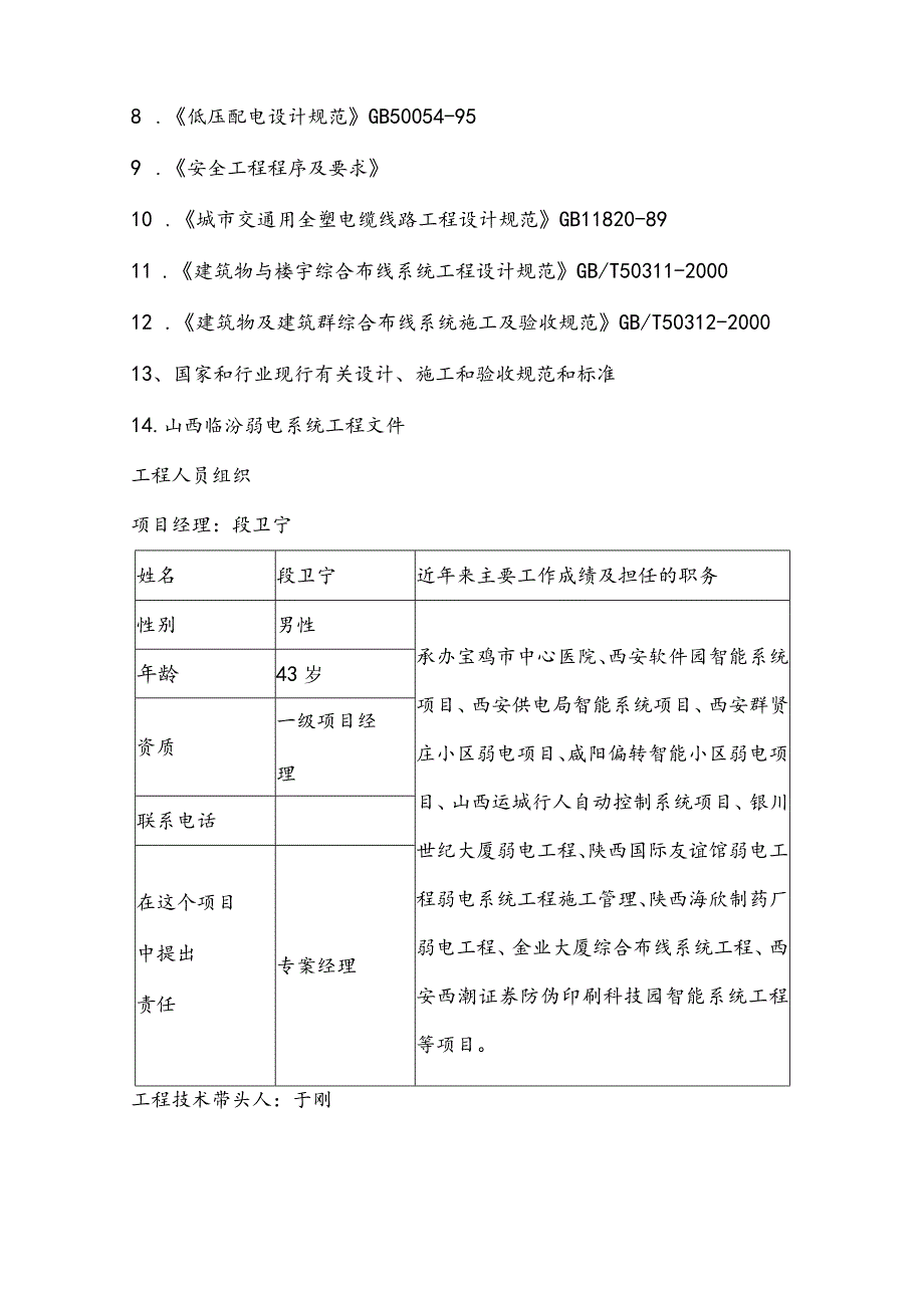 智能化系统施工方案设计.docx_第2页