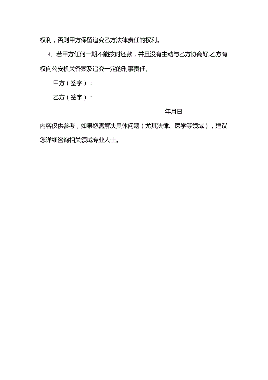 欠款协议书.docx_第2页