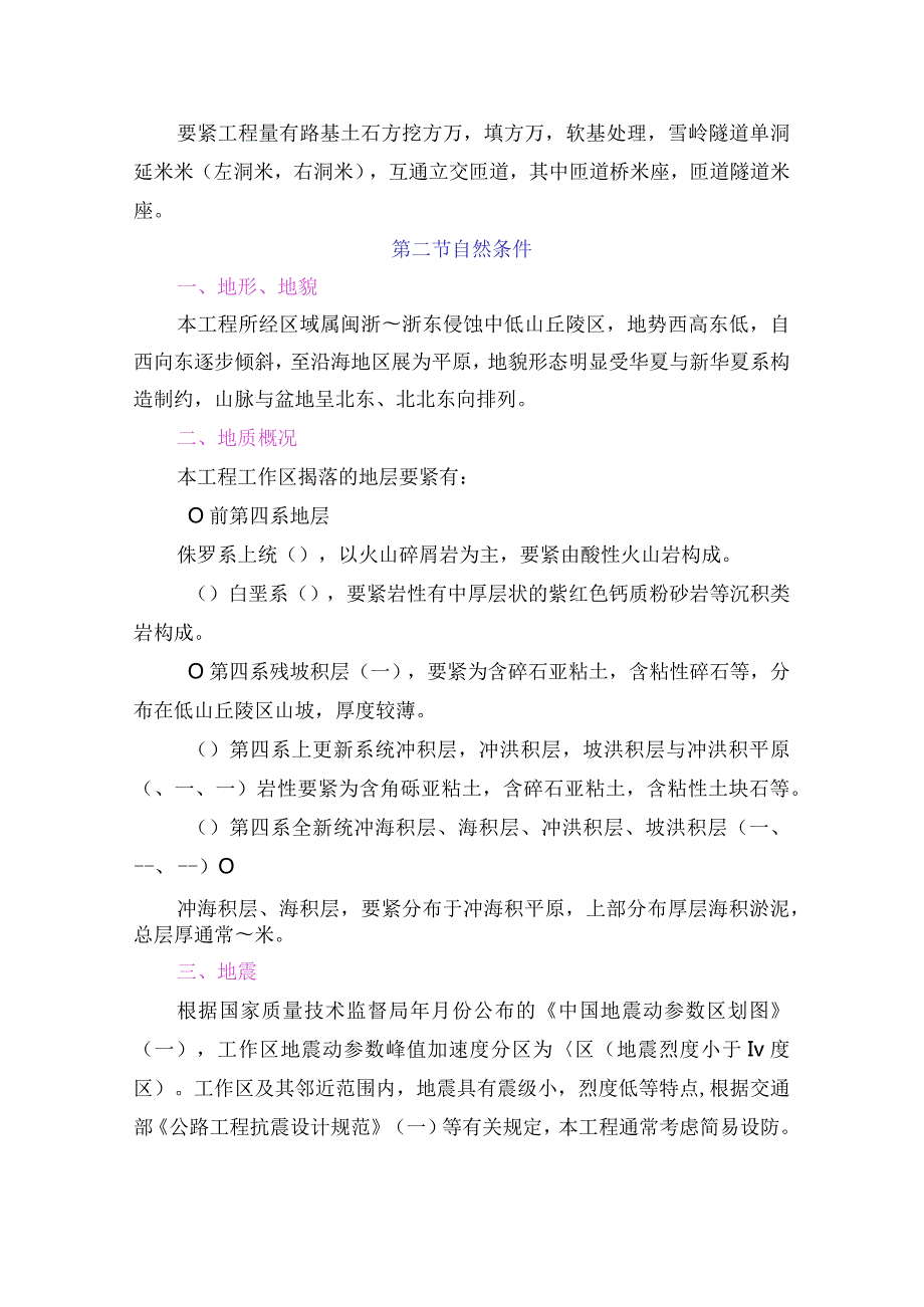 某省高速公路台州至仙居段建设项目土建工程施工组织设计方案.docx_第3页