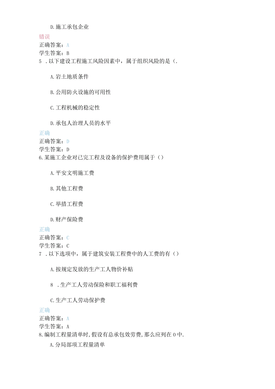 电中在线-建筑施工组织.docx_第2页