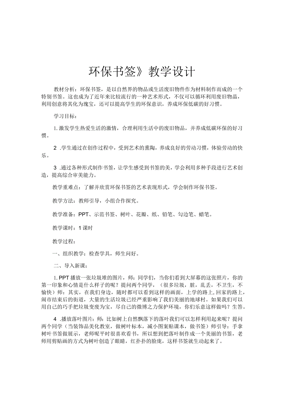 湘美版九年级美术上册3.《画“说”空间》教学设计.docx_第1页