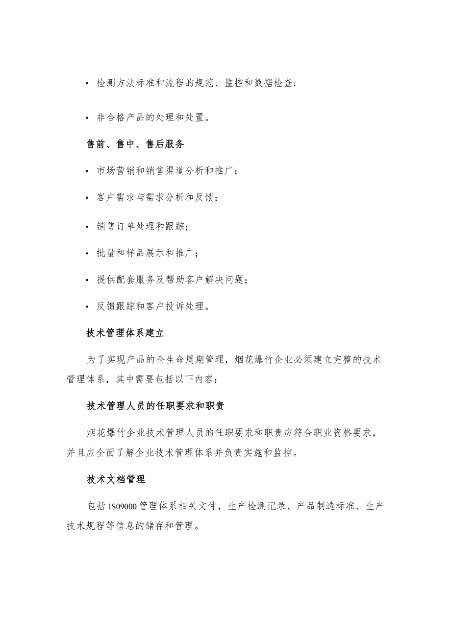 烟花爆竹企业技术管理制度产品管理文件.docx_第3页