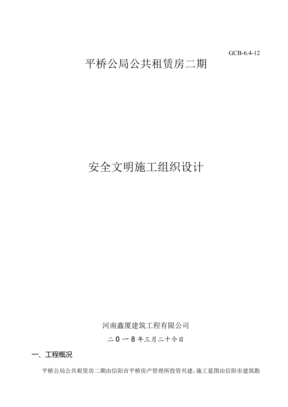 施工组织设计培训资料(ppt67页).docx_第2页