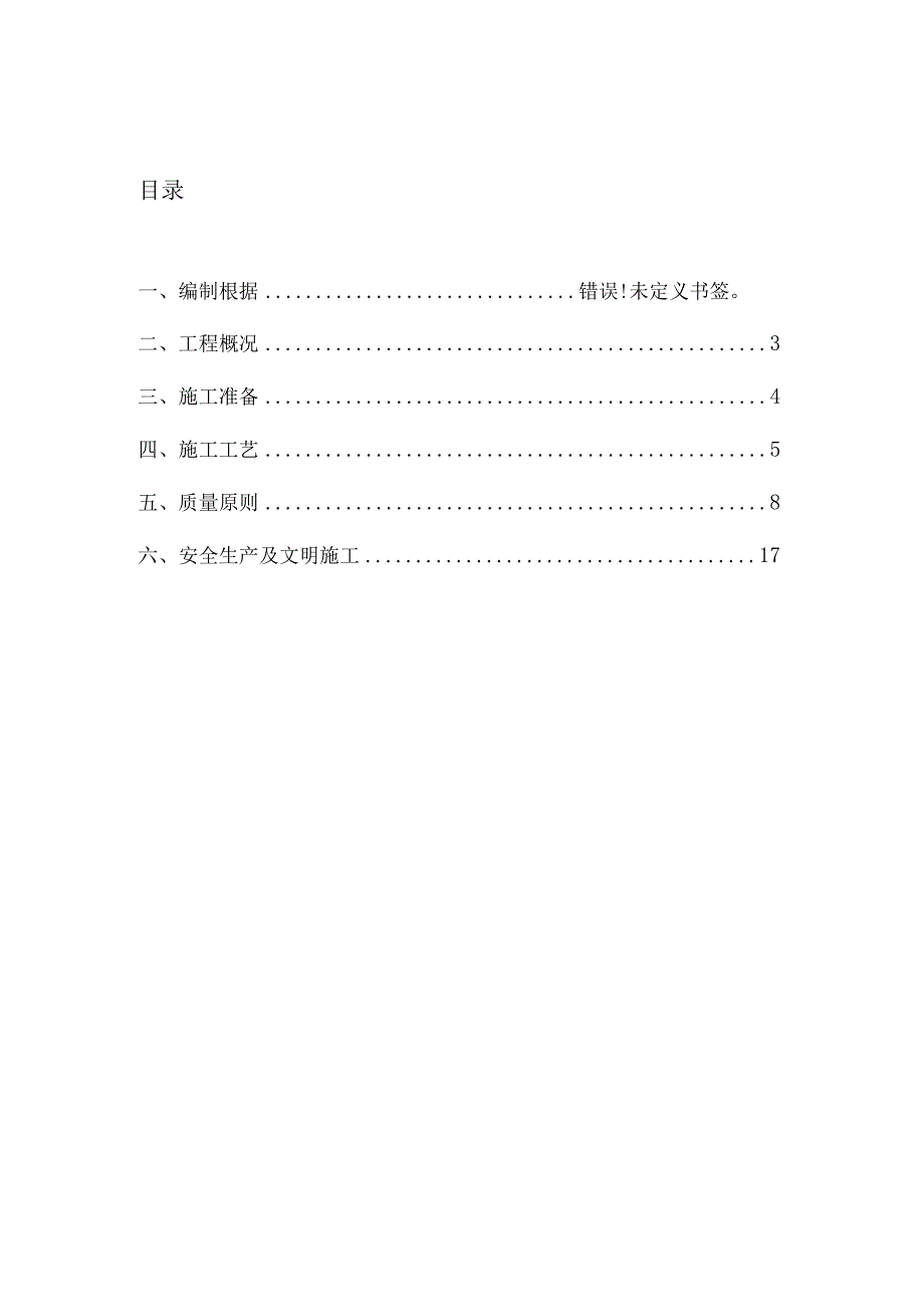 独立基础施工方案要点.docx_第2页