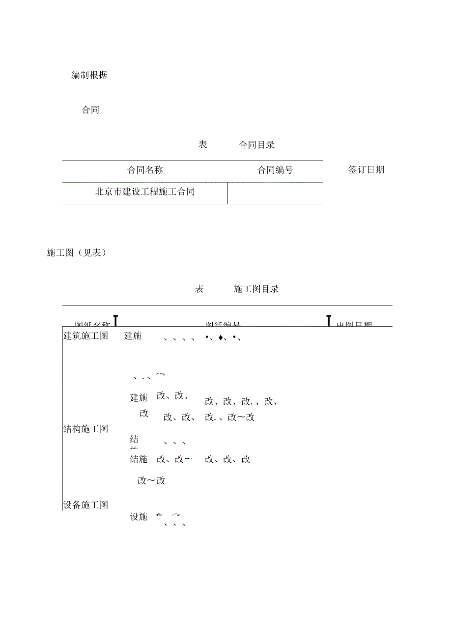 望京花园东区高教住宅小区9号楼施工组织设计方案中建.docx_第2页