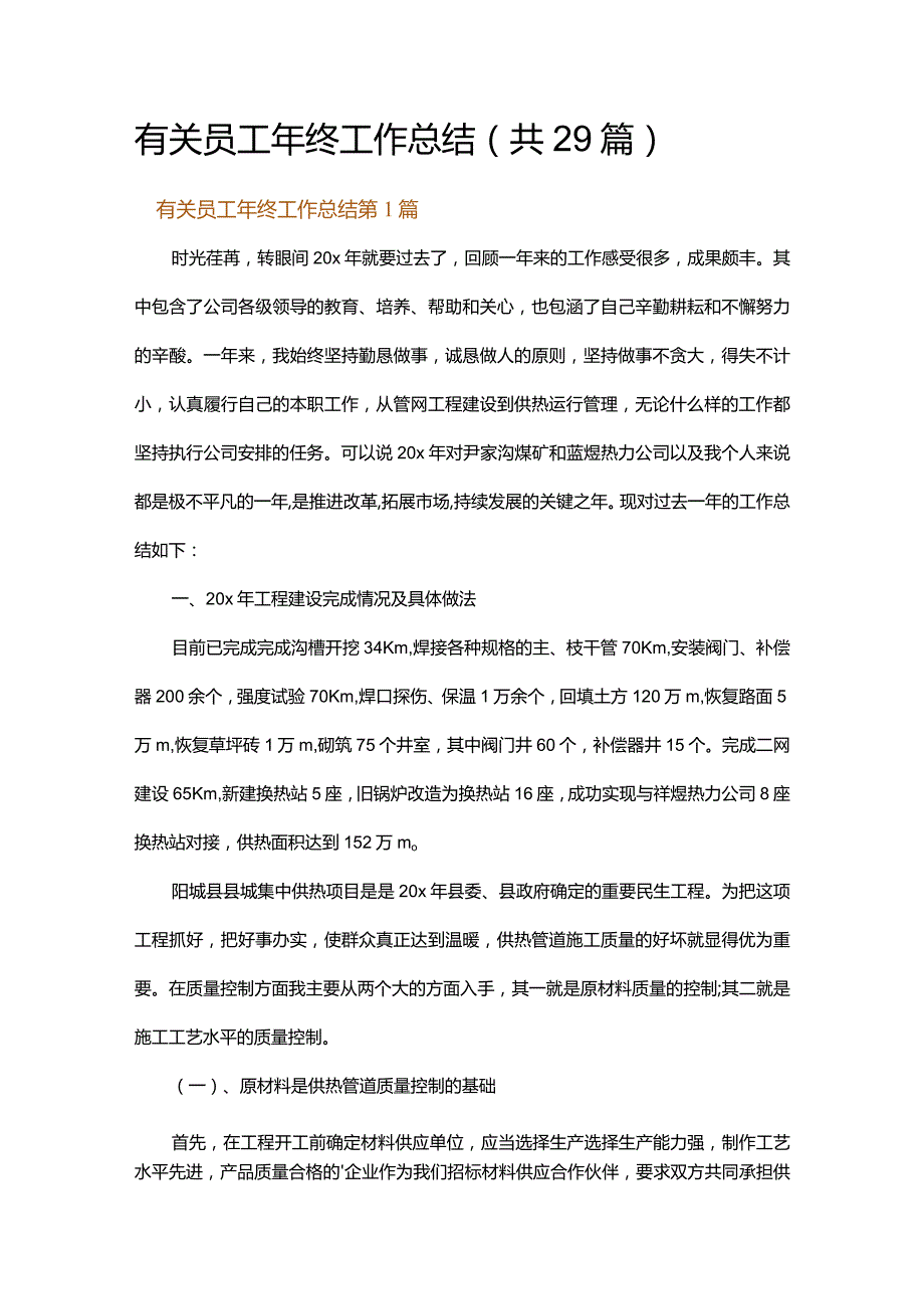 有关员工年终工作总结.docx_第1页