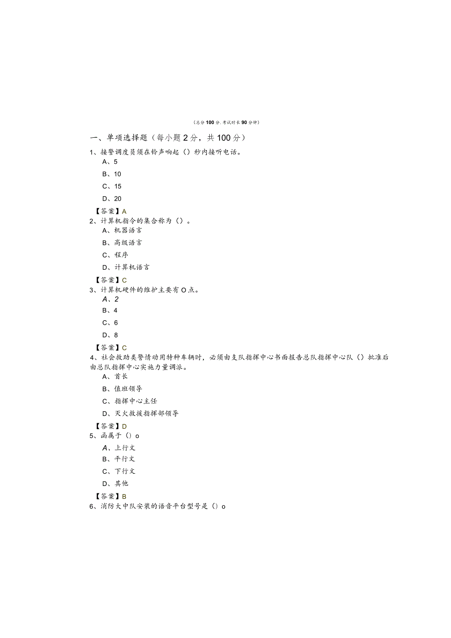 消防通讯考核考试试卷.docx_第2页