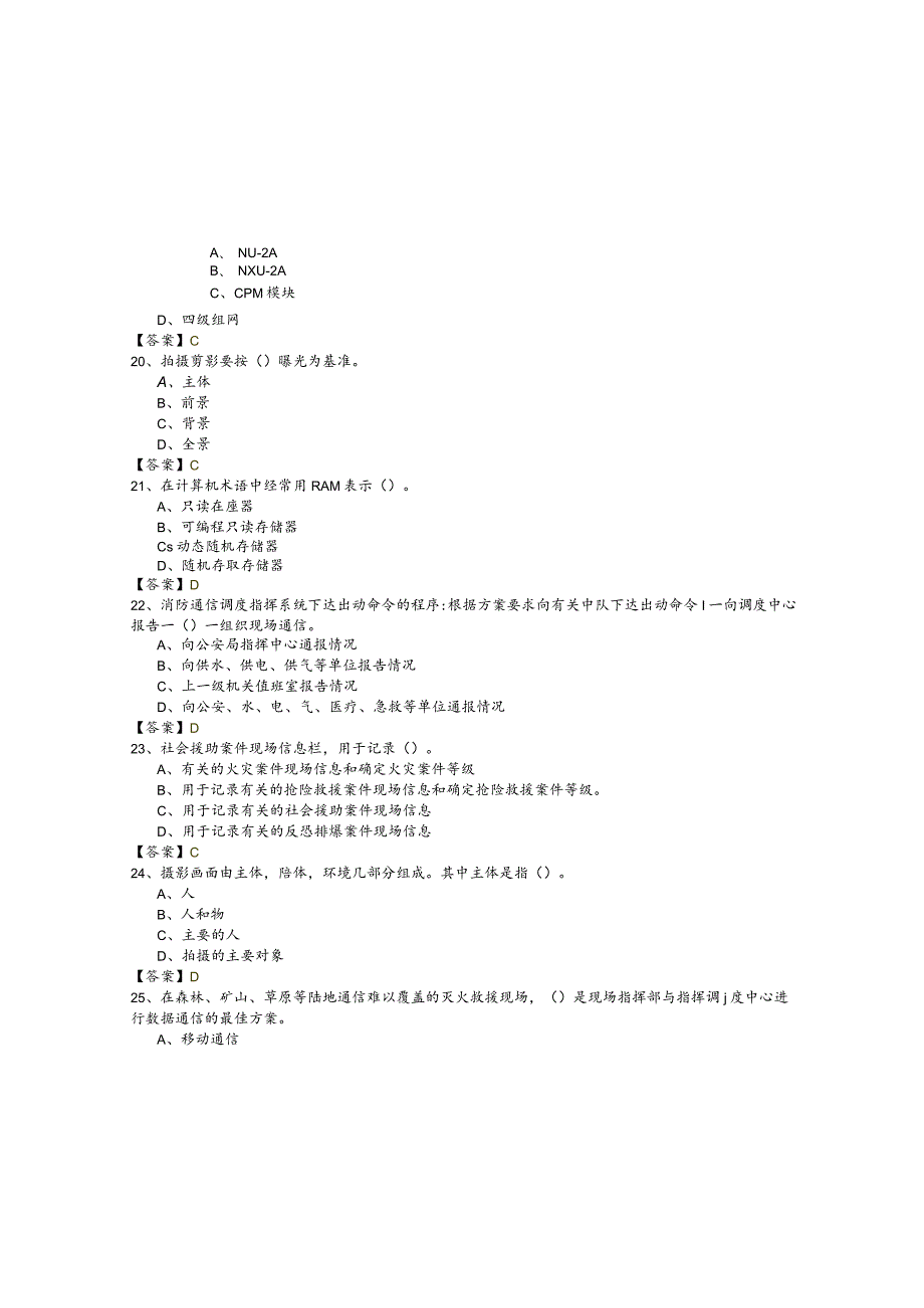 消防通讯考核考试试卷.docx_第3页