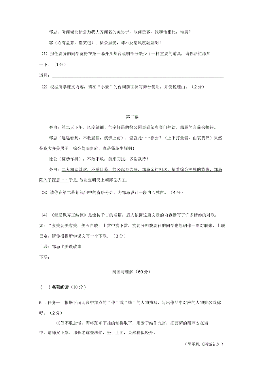 模拟八（读书节、创新精神、工匠精神）-2021-2022学年初三年级升学考试热点冲刺模拟试卷（试卷版）.docx_第3页